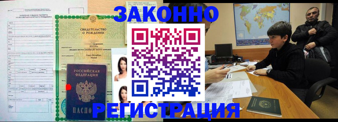 прописка ребенка в Дегтярске